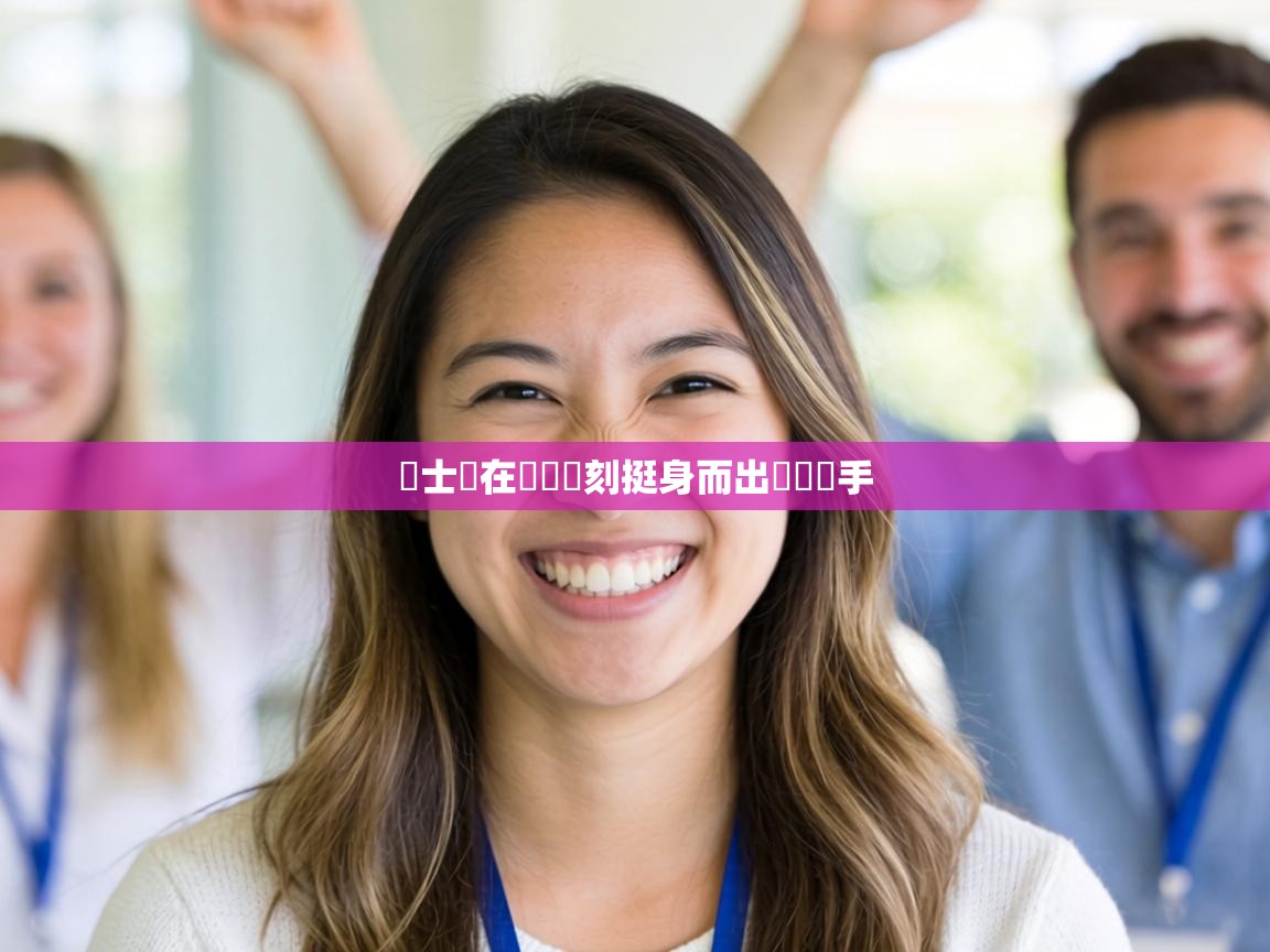 騎士隊在關鍵時刻挺身而出擊敗對手  第2张